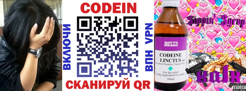 купить  цена  Петухово  Кодеин Purple Drank 